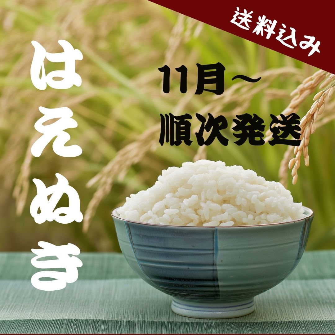 はえぬき